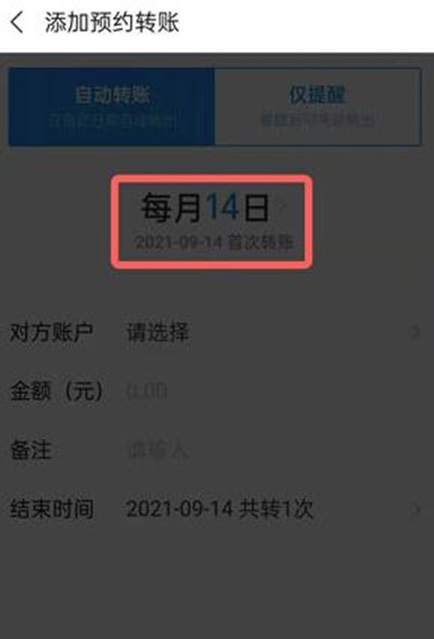 支付宝怎么定时转账