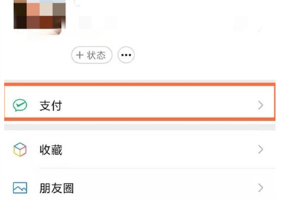 微信自动续费服务怎么关闭