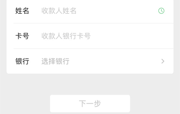 微信怎么直接向银行卡转账