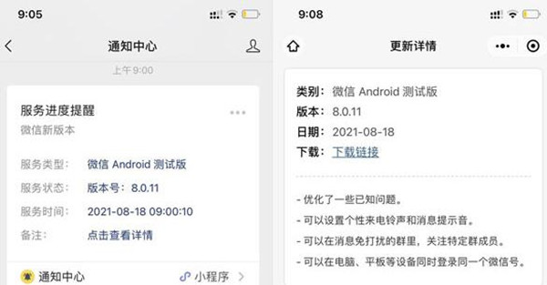 微信Android 8.0.11内测版内容介绍
