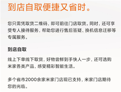 小米之家如何到店自取