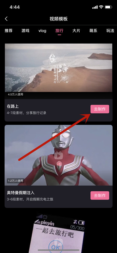 哔哩哔哩怎么快速制作暑期留念视频