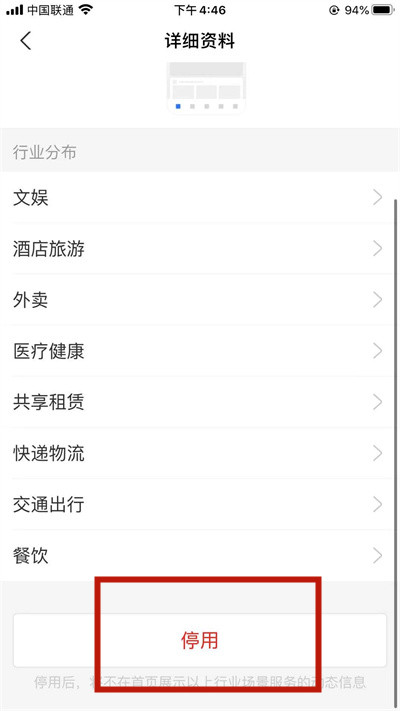 支付宝怎么关闭首页服务动态