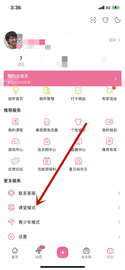 哔哩哔哩怎么开启课堂模式