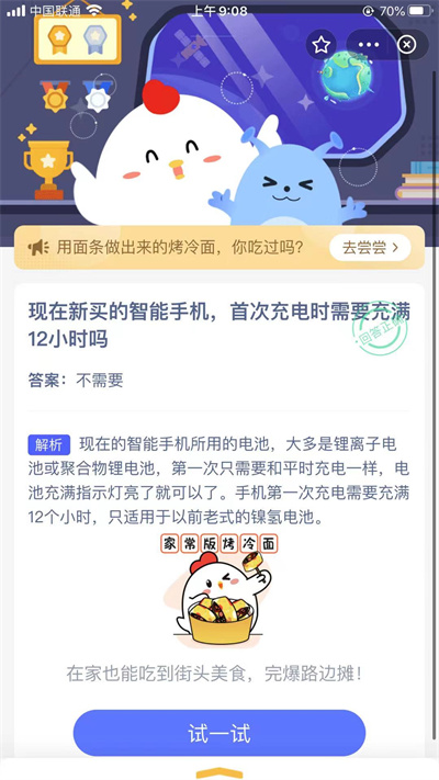 蚂蚁庄园8月23日答案分享