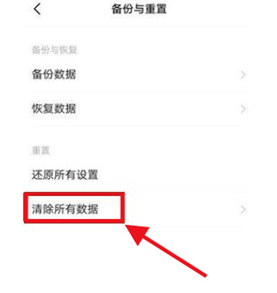 iQOO8怎么还原出厂设置