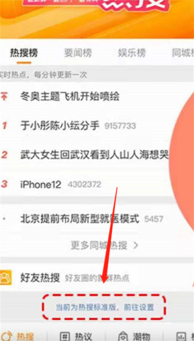微博热搜怎么恢复默认