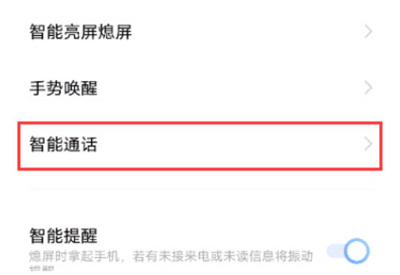 IQOO8怎么设置智能接听
