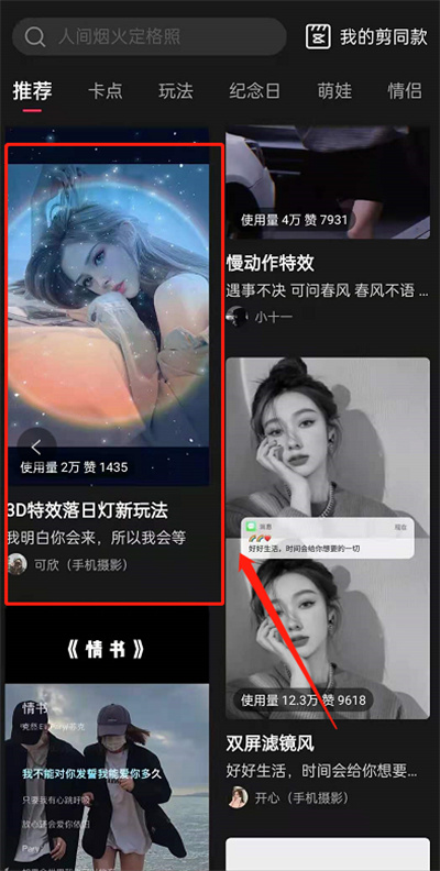 剪映怎么拍日落灯特效
