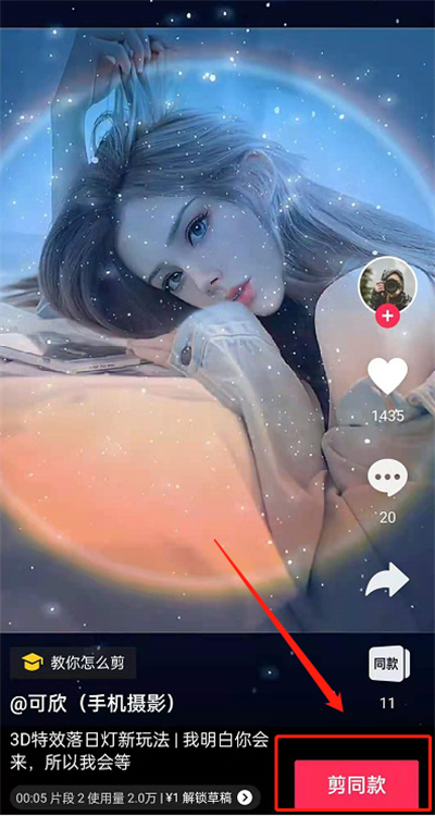 剪映怎么拍日落灯特效