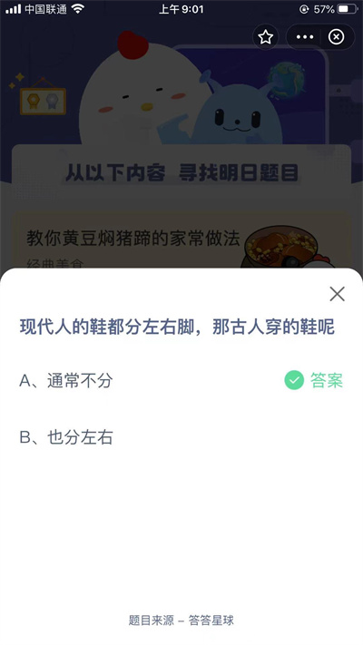 蚂蚁庄园9月1日答案分享