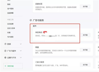 微信我的商店怎么使用
