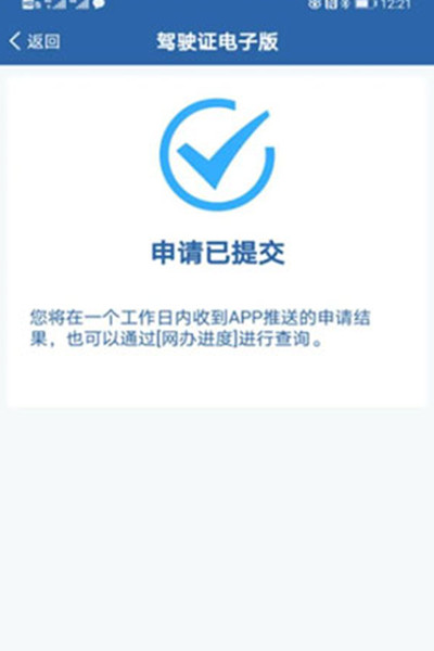 交管12123怎么申请电子驾照