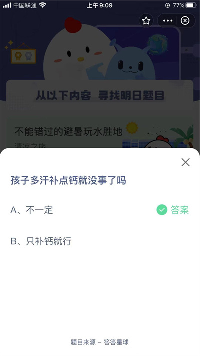 蚂蚁庄园9月3日答案分享