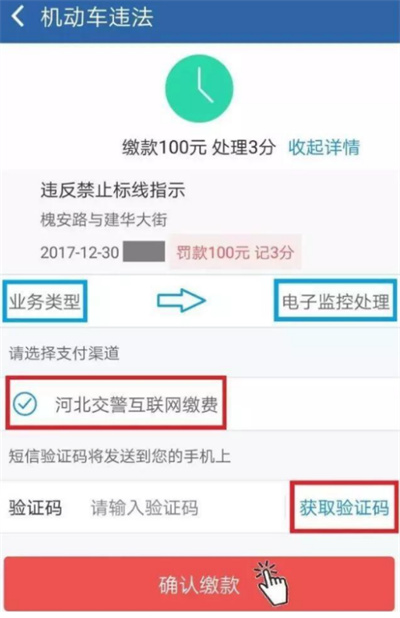 交管12123怎么消分