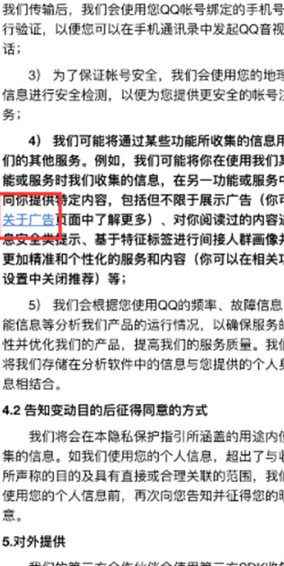 腾讯QQ个性广告关闭方法