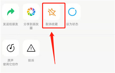 微信视频号怎么取消收藏的视频