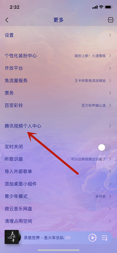 QQ音乐中怎么进入腾讯视频小程序