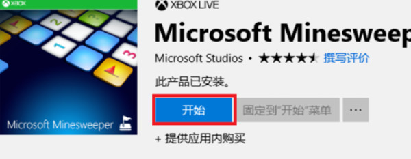 win10系统怎么玩扫雷小游戏