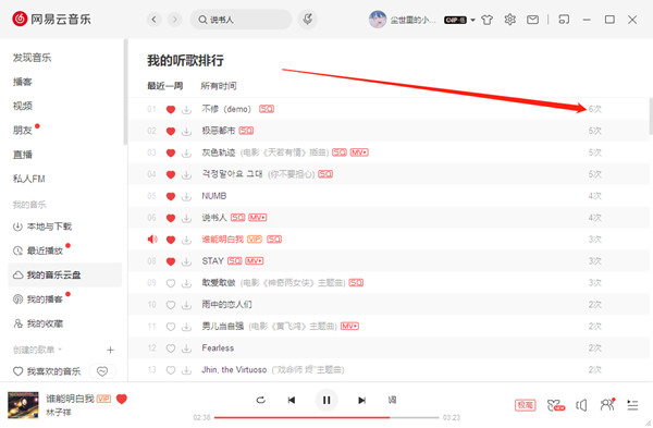 网易云音乐电脑端怎么查看自己的听歌次数