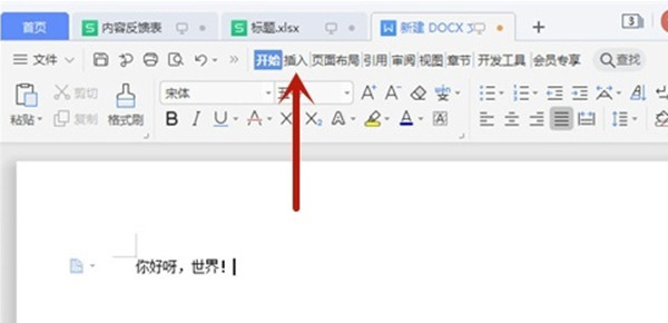 wps软件中word怎么调整页眉页脚
