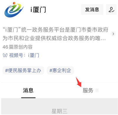 微信怎么查看厦门疫情实时动态