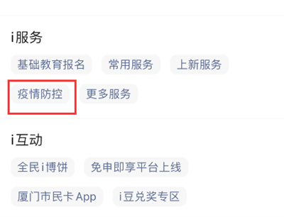 微信怎么查看厦门疫情实时动态