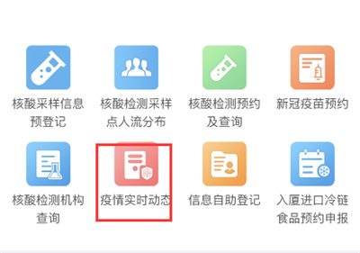 微信怎么查看厦门疫情实时动态