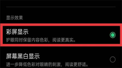 OPPOreno6黑白模式怎么关闭