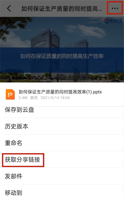 钉钉文件怎么在微信中打开