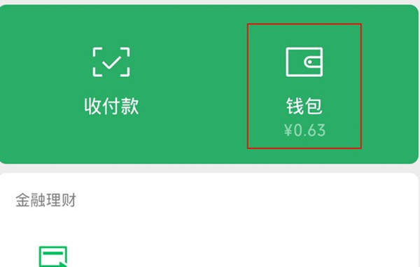 微信怎么把收款码的密码关闭