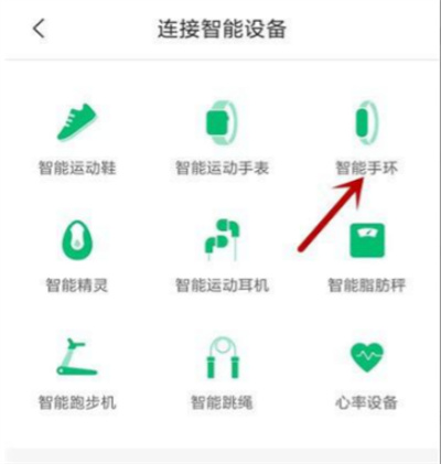 咕咚怎么连接手环