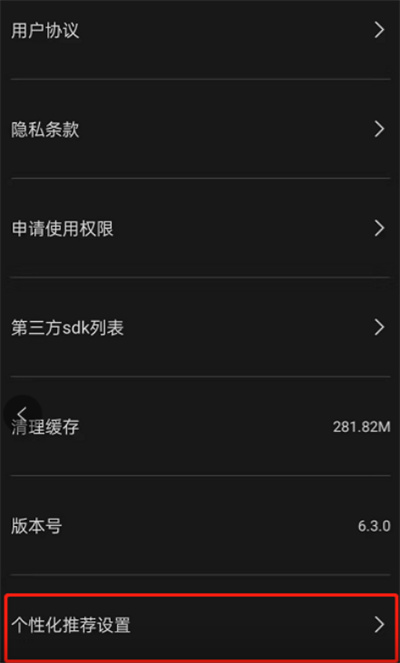 剪映个性化推荐怎么关闭