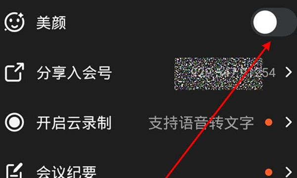 钉钉视频怎么开启美颜