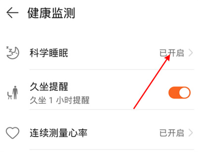 华为手表怎么开启睡眠监测
