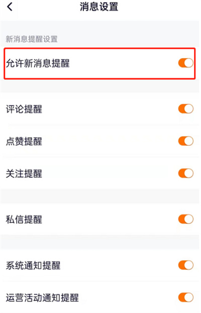 腾讯视频怎么关闭消息通知