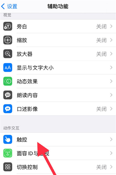iPhone13怎么设置桌面小圆点