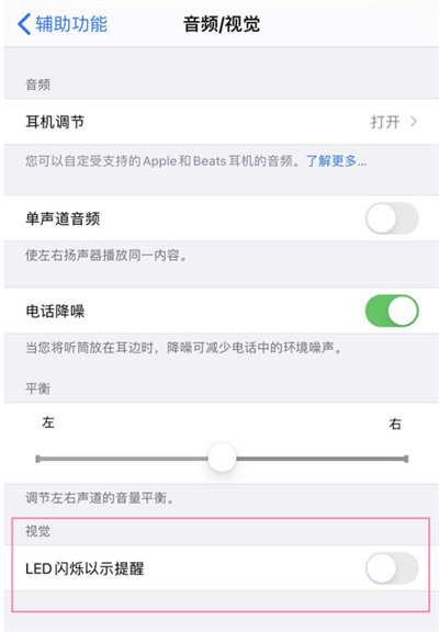 iPhone13来电闪光灯怎么开启