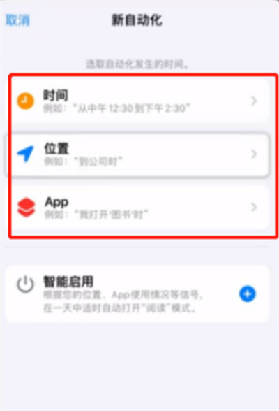 iOS15怎么开启专注模式