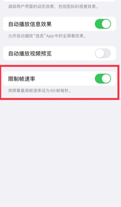 iphone13怎么关闭高刷新率