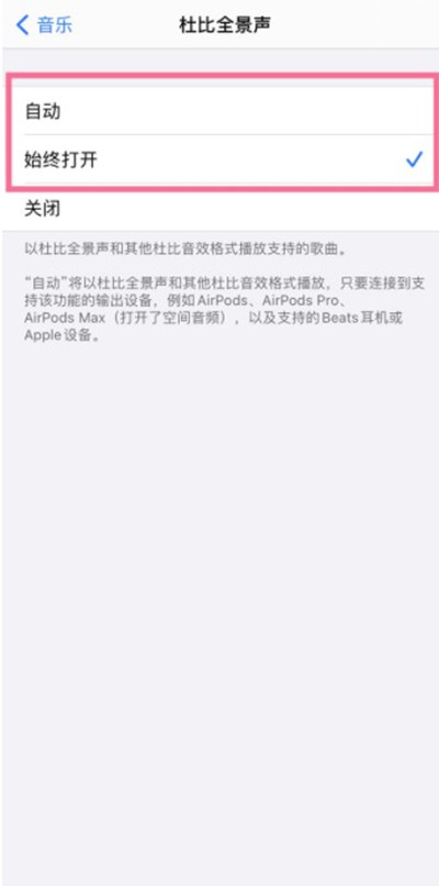 iphone13怎么开启杜比全景声