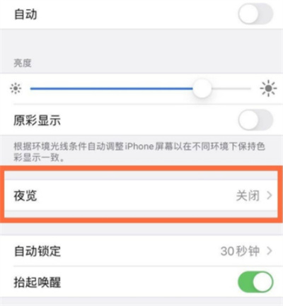 iPhone13怎么开启护眼模式