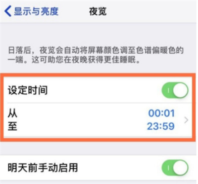 iPhone13怎么开启护眼模式