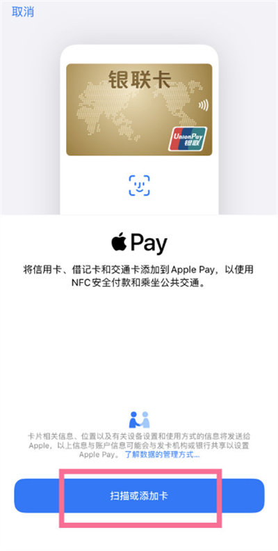 iPhone13怎么添加交通卡