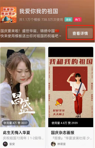 剪映怎么参与国庆节活动