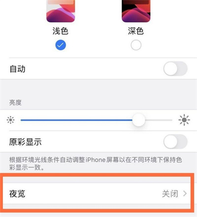 iPhone13护眼模式怎么打开