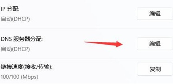 win11系统dns服务器错误解决方法
