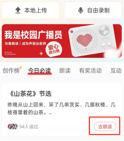 网易云音乐在哪录制自己的声音