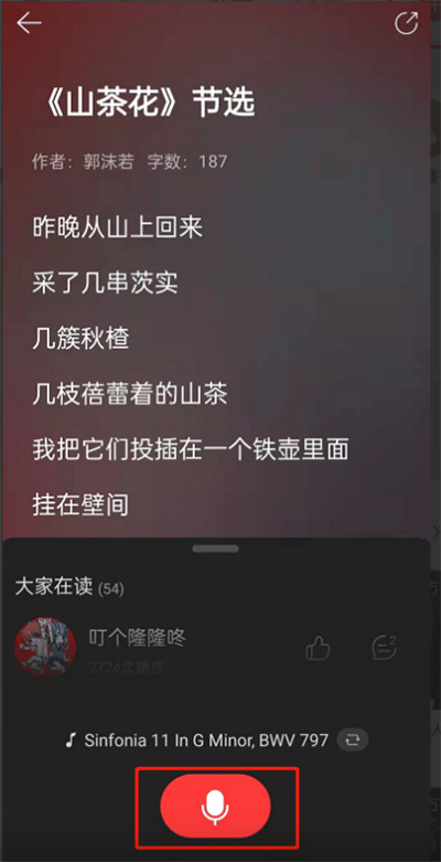 网易云音乐在哪录制自己的声音