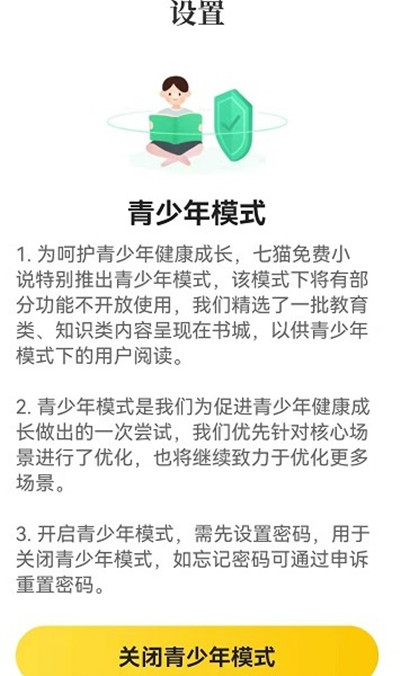 七猫小说怎么关闭青少年模式